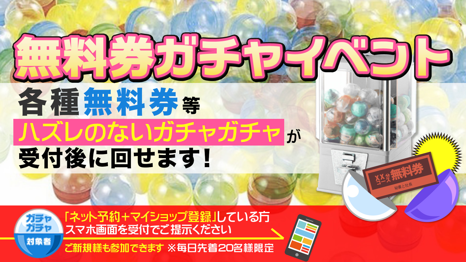 10/5~開催!無料券ガチャイベント!