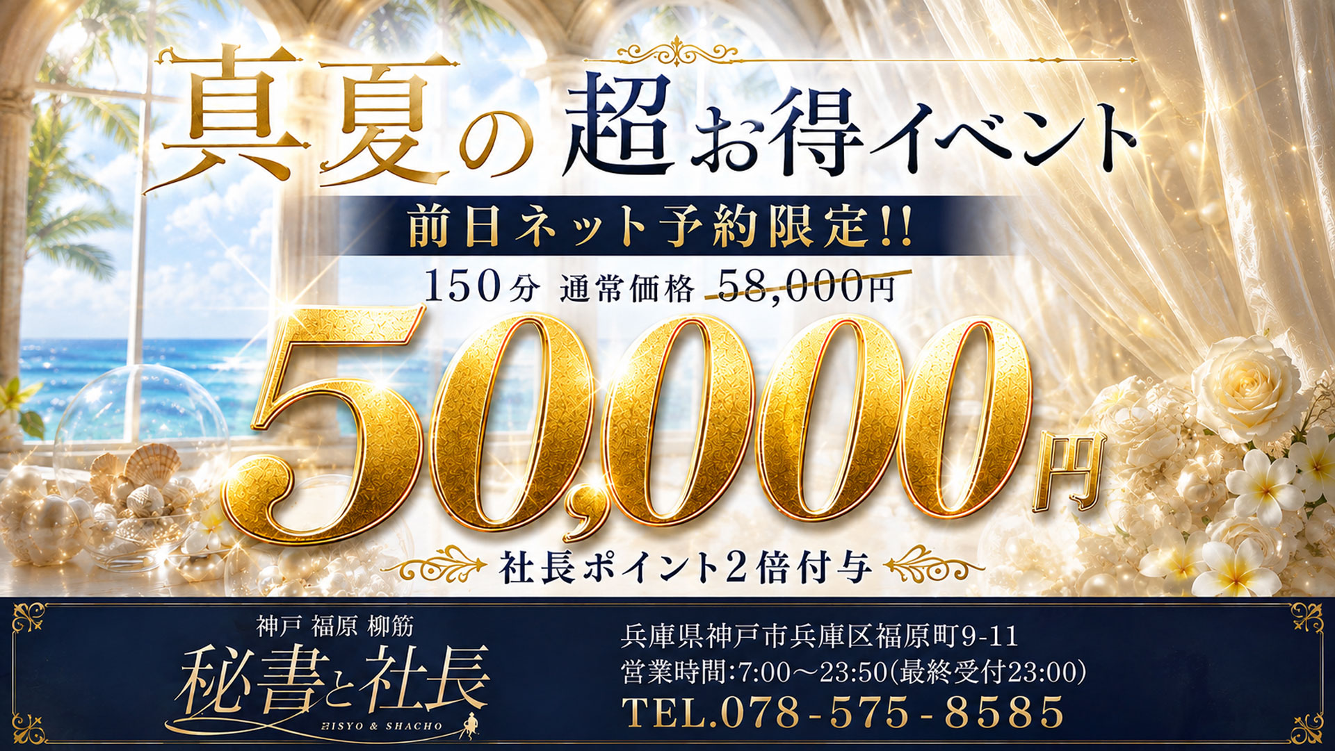 真夏のお得なイベントが決定致しました‼️