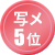 写メ日記ランキング