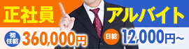 男子求人