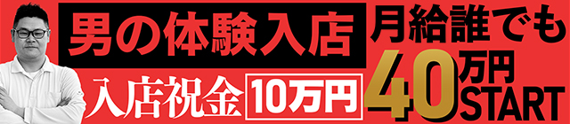 男子求人